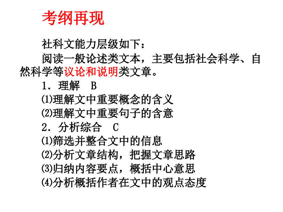 论述类文本常见错误类型以及答题思路.ppt_第2页