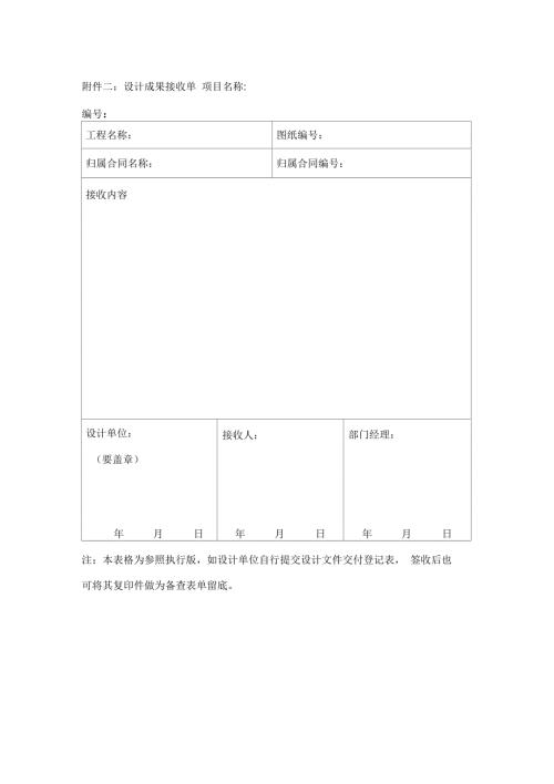 设计成果接收单确认单及付款申请表.doc