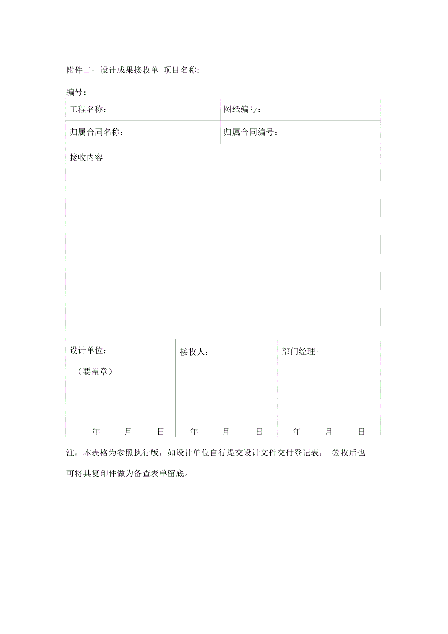 设计成果接收单确认单及付款申请表.doc_第1页