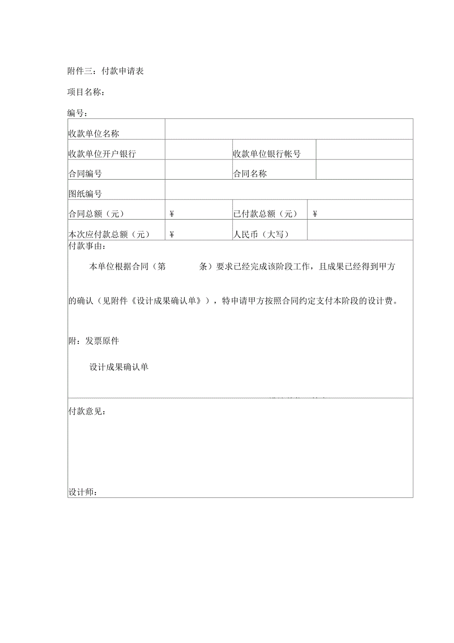 设计成果接收单确认单及付款申请表.doc_第2页