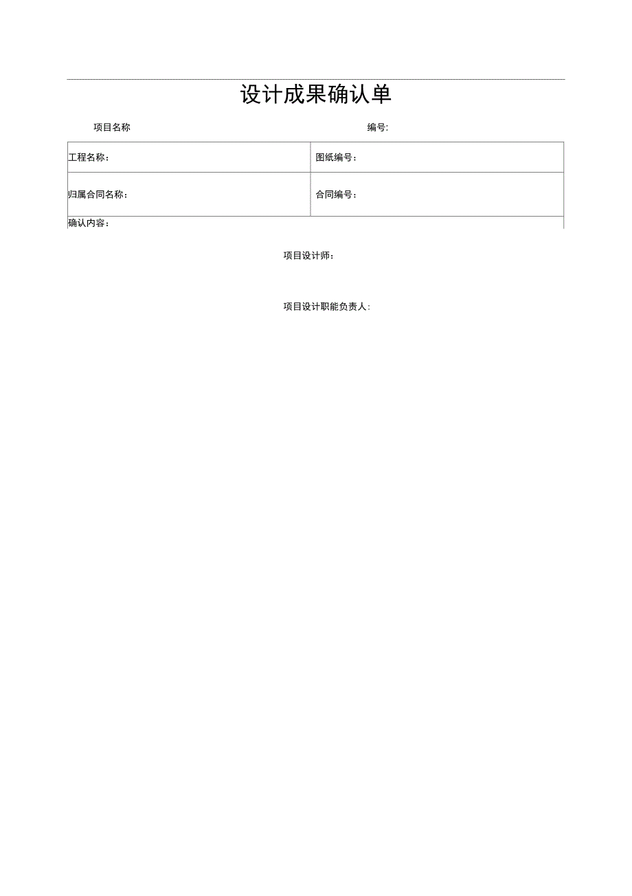 设计成果接收单确认单及付款申请表.doc_第3页