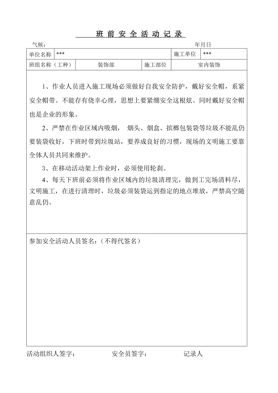 装饰部班前安全活动记录.doc_第2页
