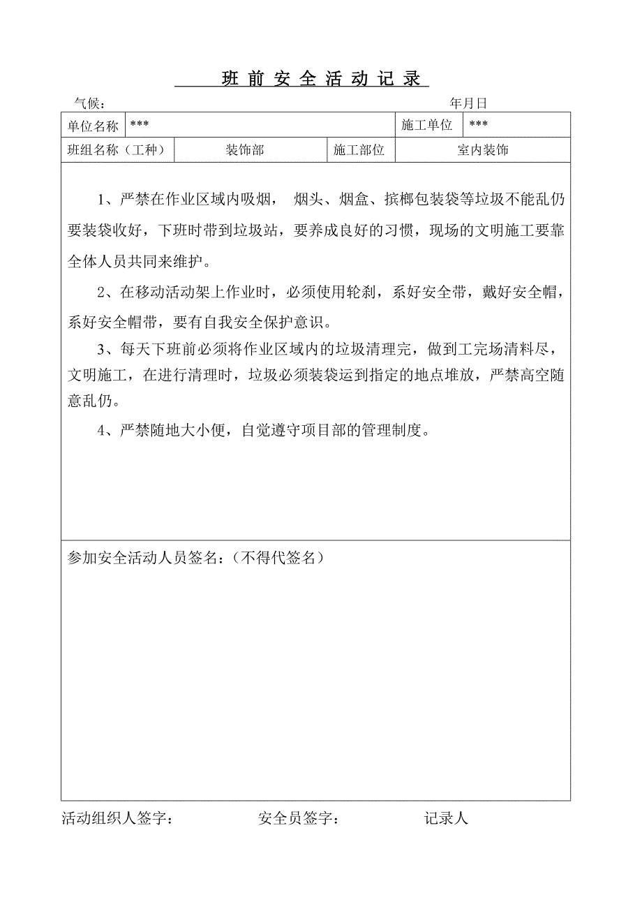 装饰部班前安全活动记录.doc_第3页