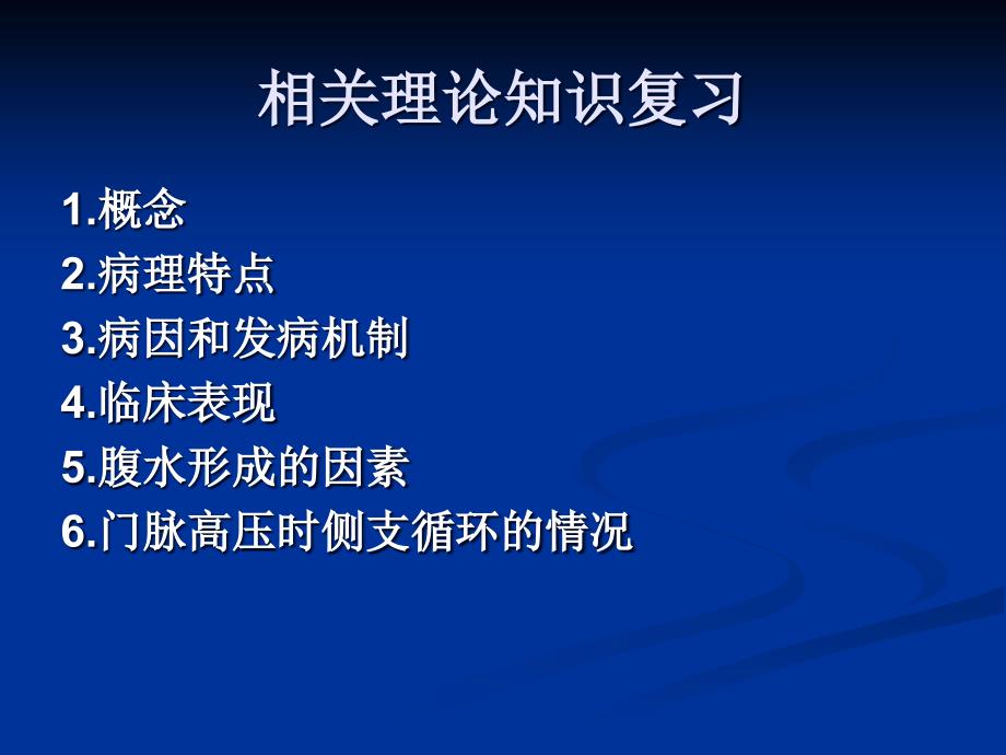 肝硬化腹水护理ppt.ppt_第2页