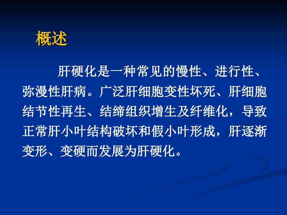 肝硬化腹水护理ppt.ppt_第3页