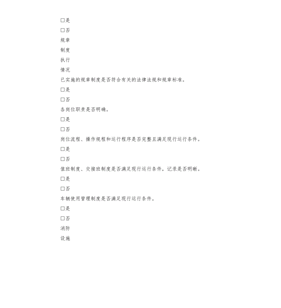 重点单位消防安全评估报告表.docx_第2页