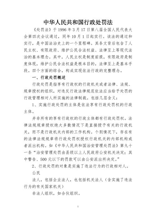 精品资料20212022年收藏的行政处罚法讲义DOC.doc