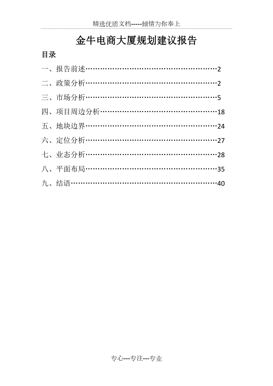 金牛电商大厦规划建议报告.docx_第1页