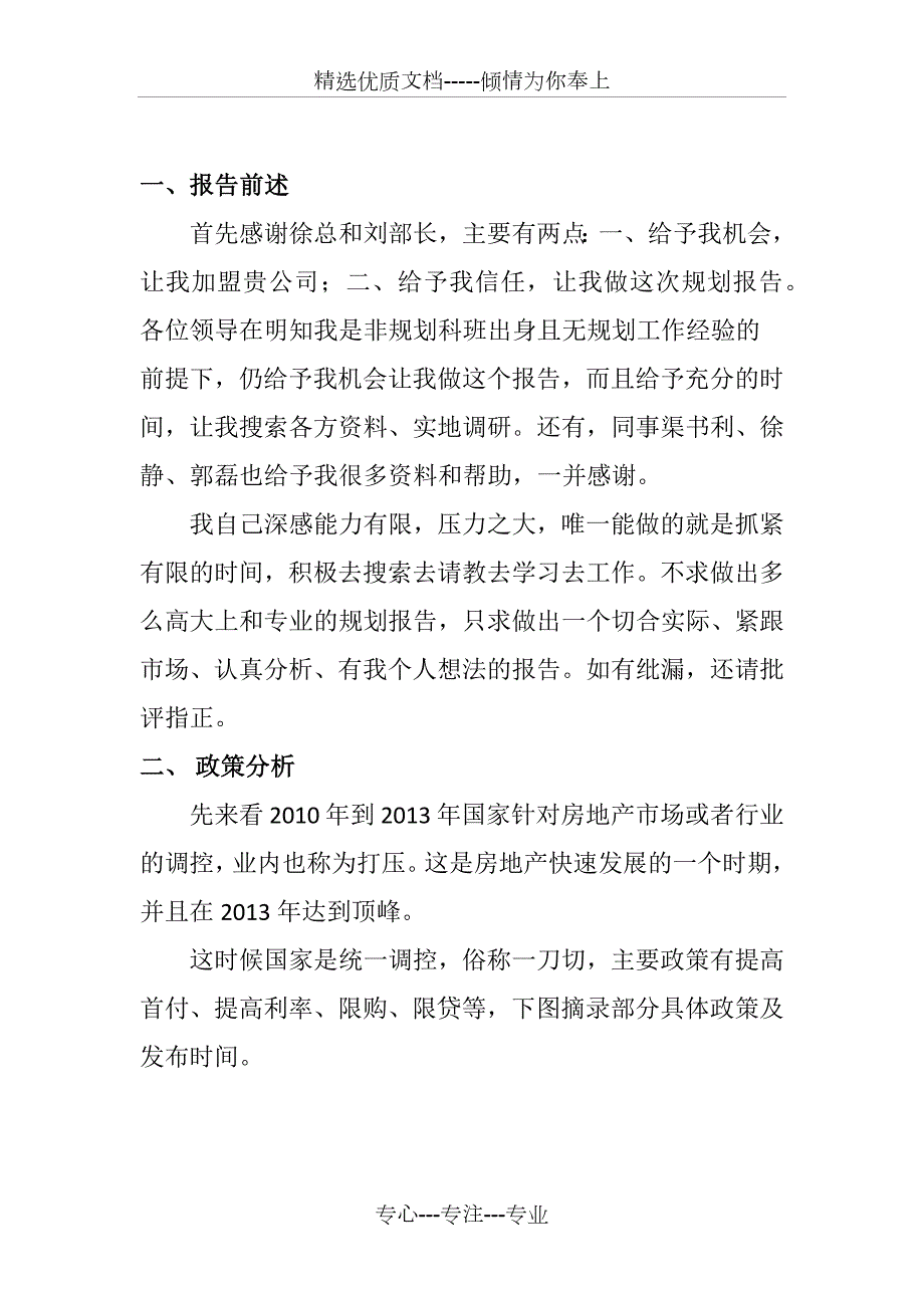 金牛电商大厦规划建议报告.docx_第2页