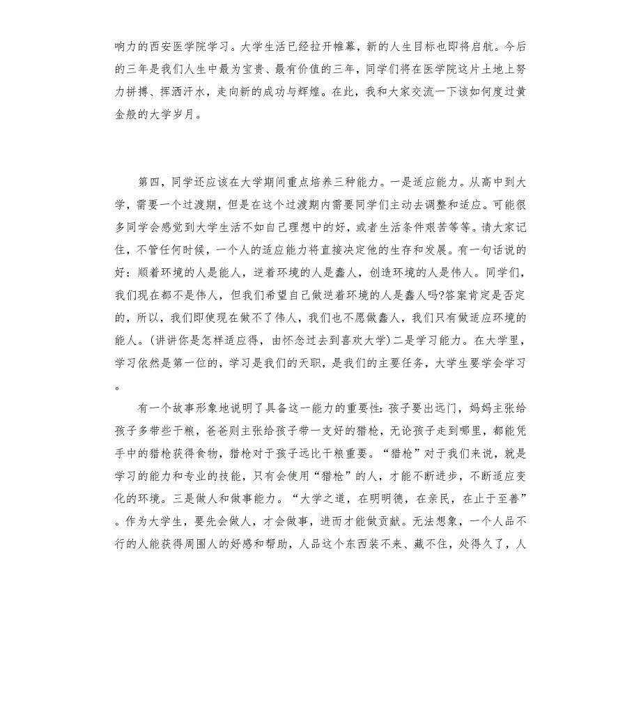 高校辅导员国旗下讲话稿.docx_第3页