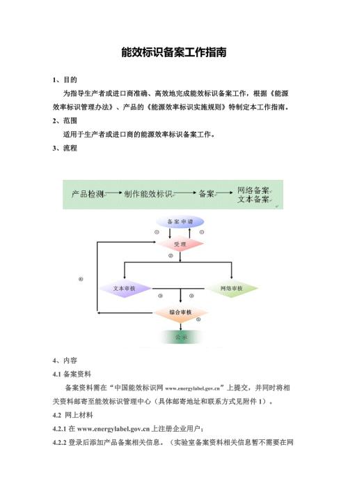 能效标识备案工作指南.doc