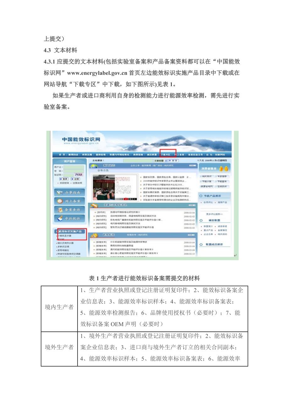 能效标识备案工作指南.doc_第2页