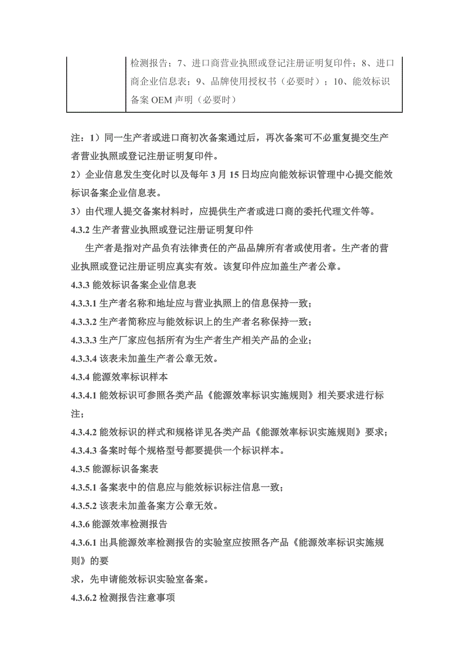 能效标识备案工作指南.doc_第3页