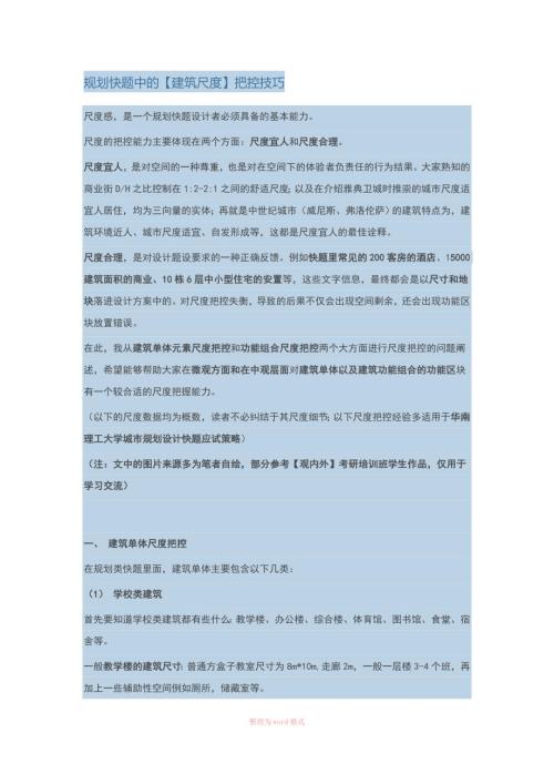 规划快题中的建筑尺度把控技巧.docx