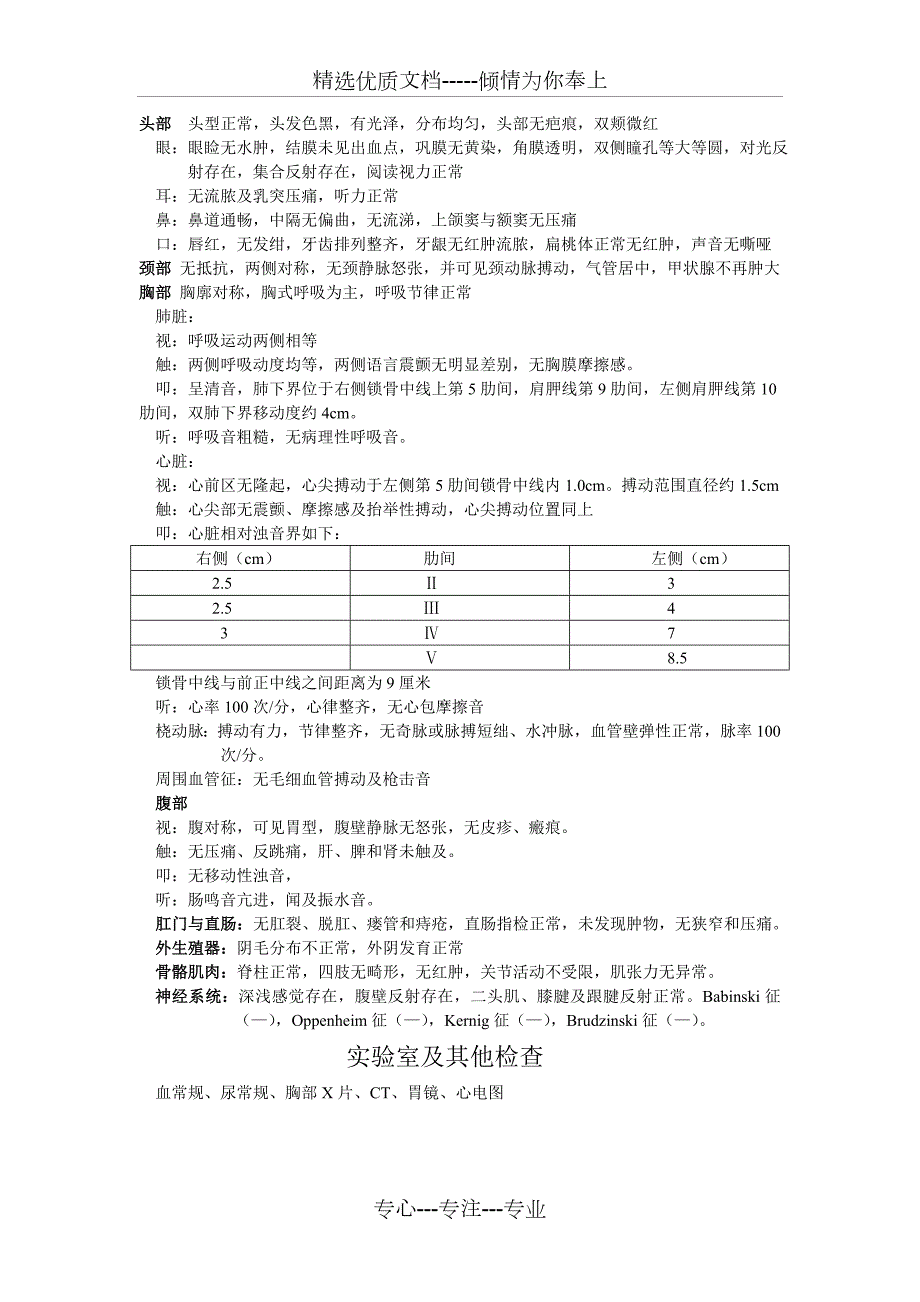 胃癌住院病历模板共4页.doc_第2页