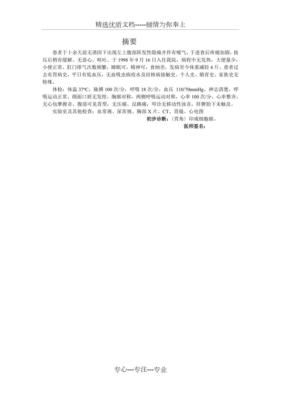 胃癌住院病历模板共4页.doc_第3页