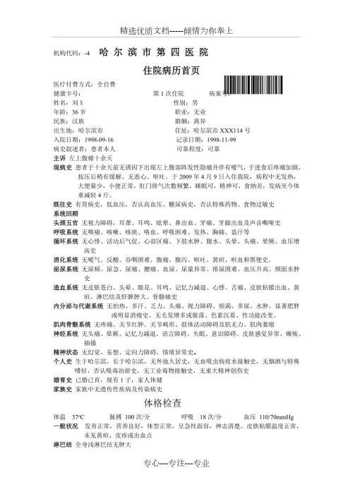 胃癌住院病历模板共4页.doc