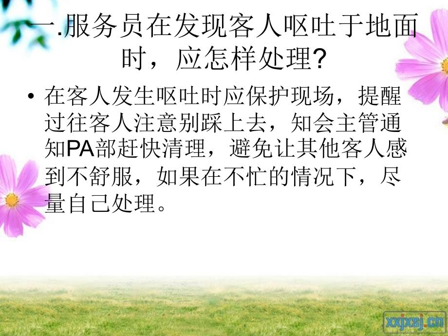 餐厅突发事件应急处理.ppt_第2页