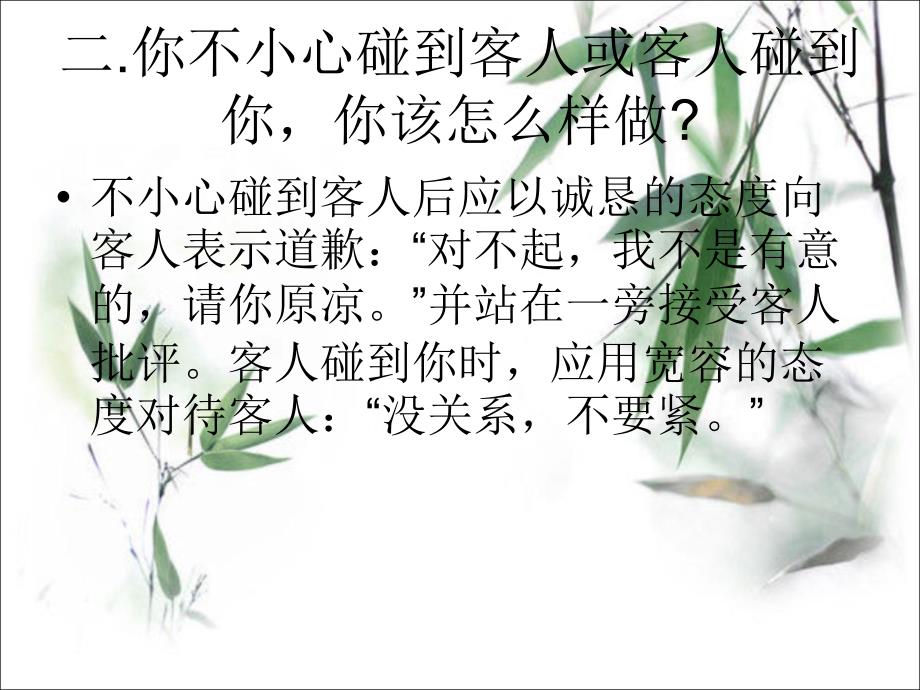 餐厅突发事件应急处理.ppt_第3页