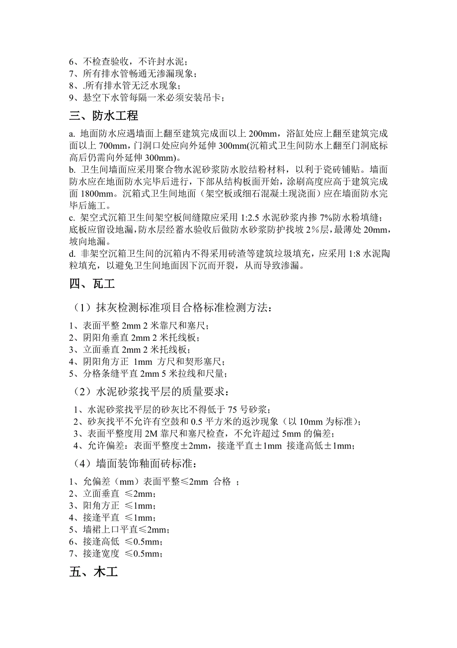 装修水电安装验收标准.doc_第2页