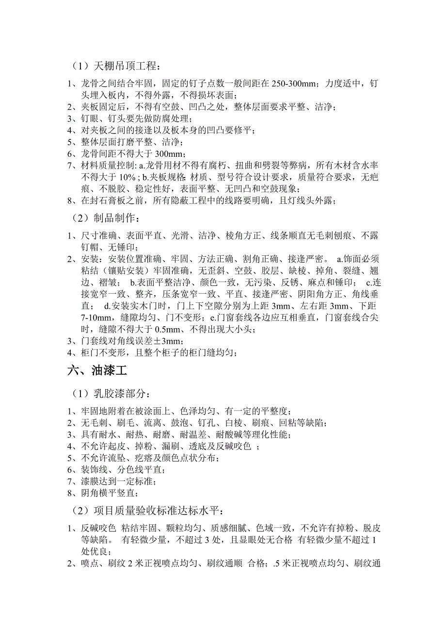 装修水电安装验收标准.doc_第3页