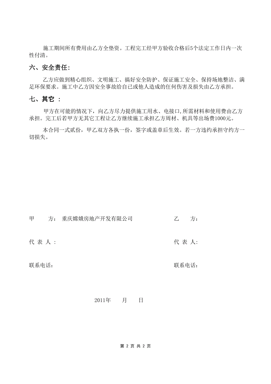 边坡治理合同.doc_第2页