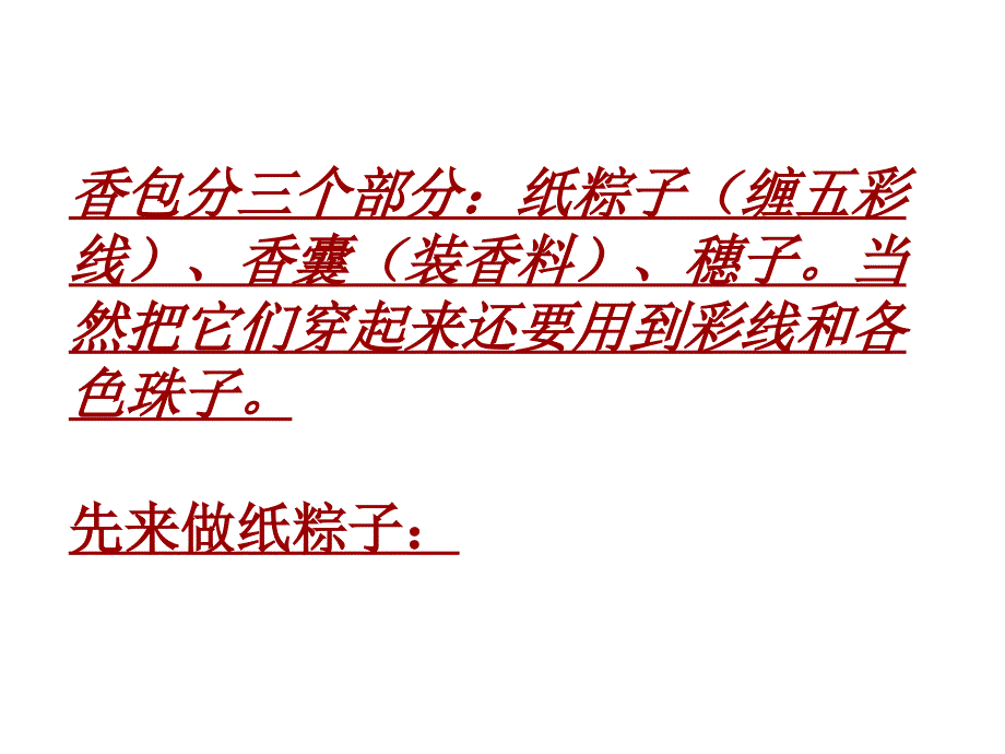端午节制作香包PPT课件.ppt_第1页