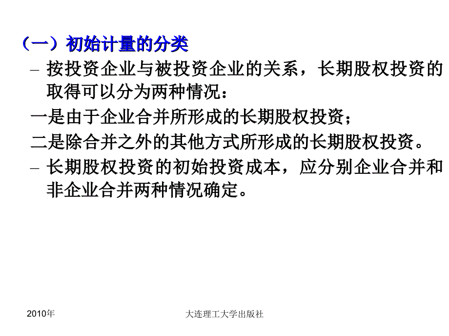 长期股权投资教学课件PPT.ppt_第2页