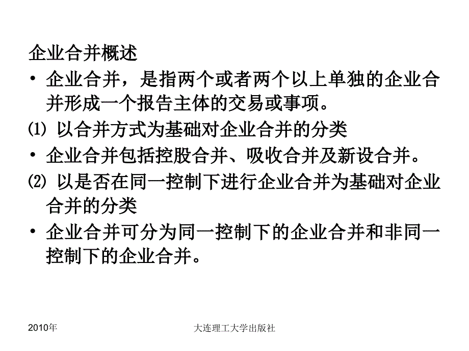 长期股权投资教学课件PPT.ppt_第3页