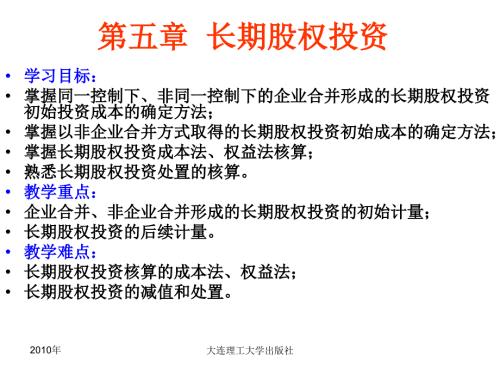 长期股权投资教学课件PPT.ppt