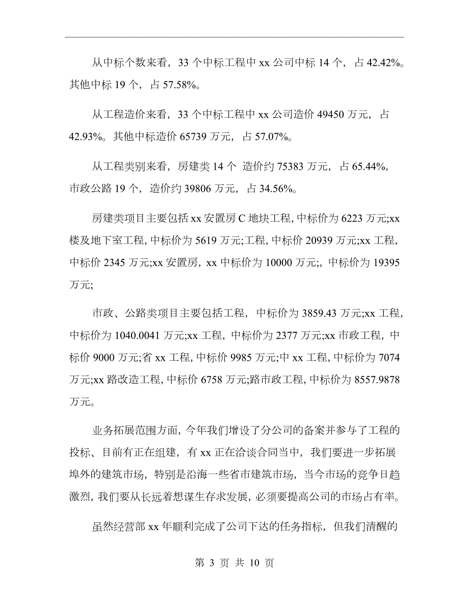 经营部年终工作总结及明年工作思路.doc_第3页