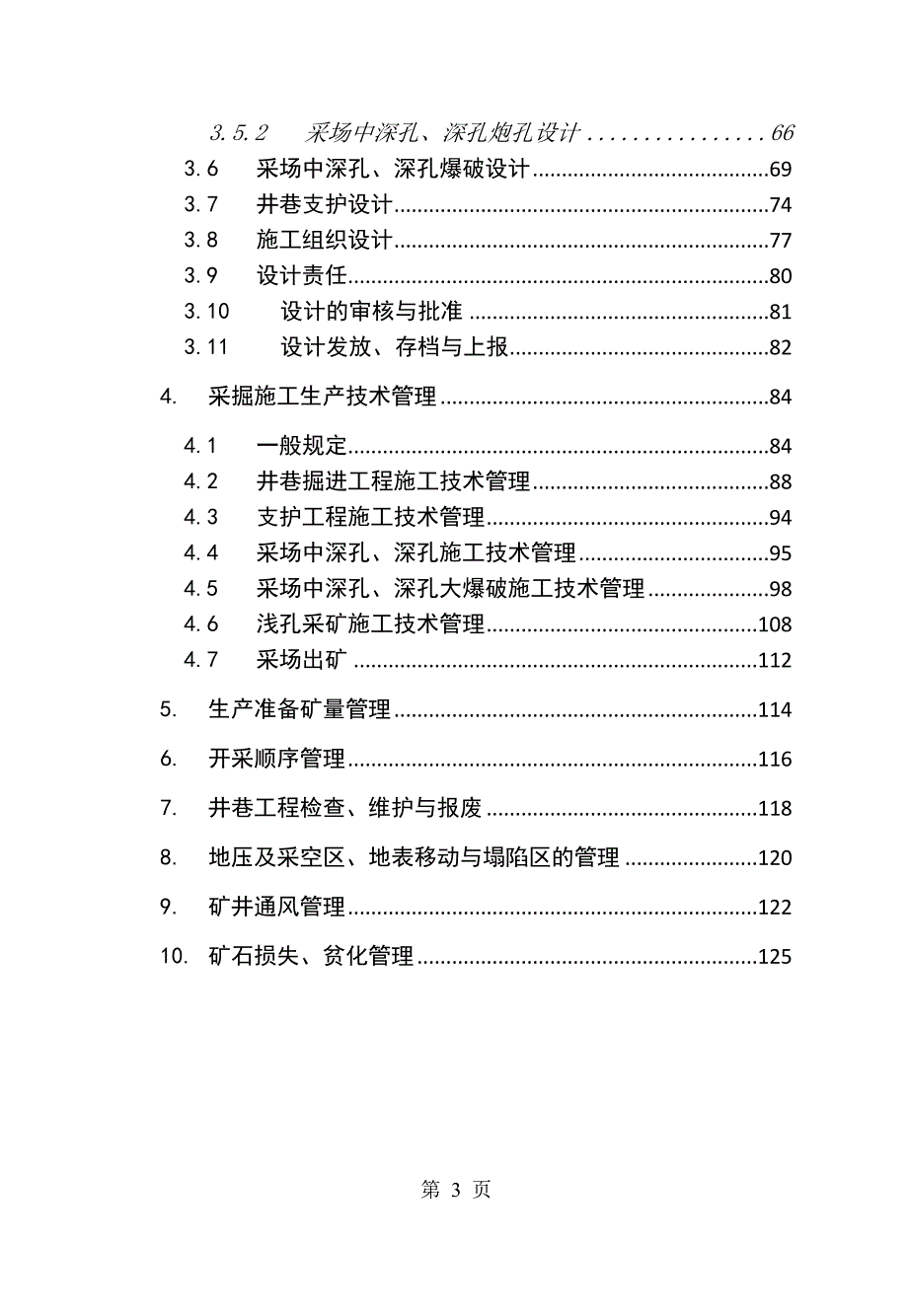 采矿生产技术管理规定.doc_第3页