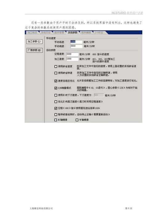 雕刻机维宏软件参数设置手册.doc