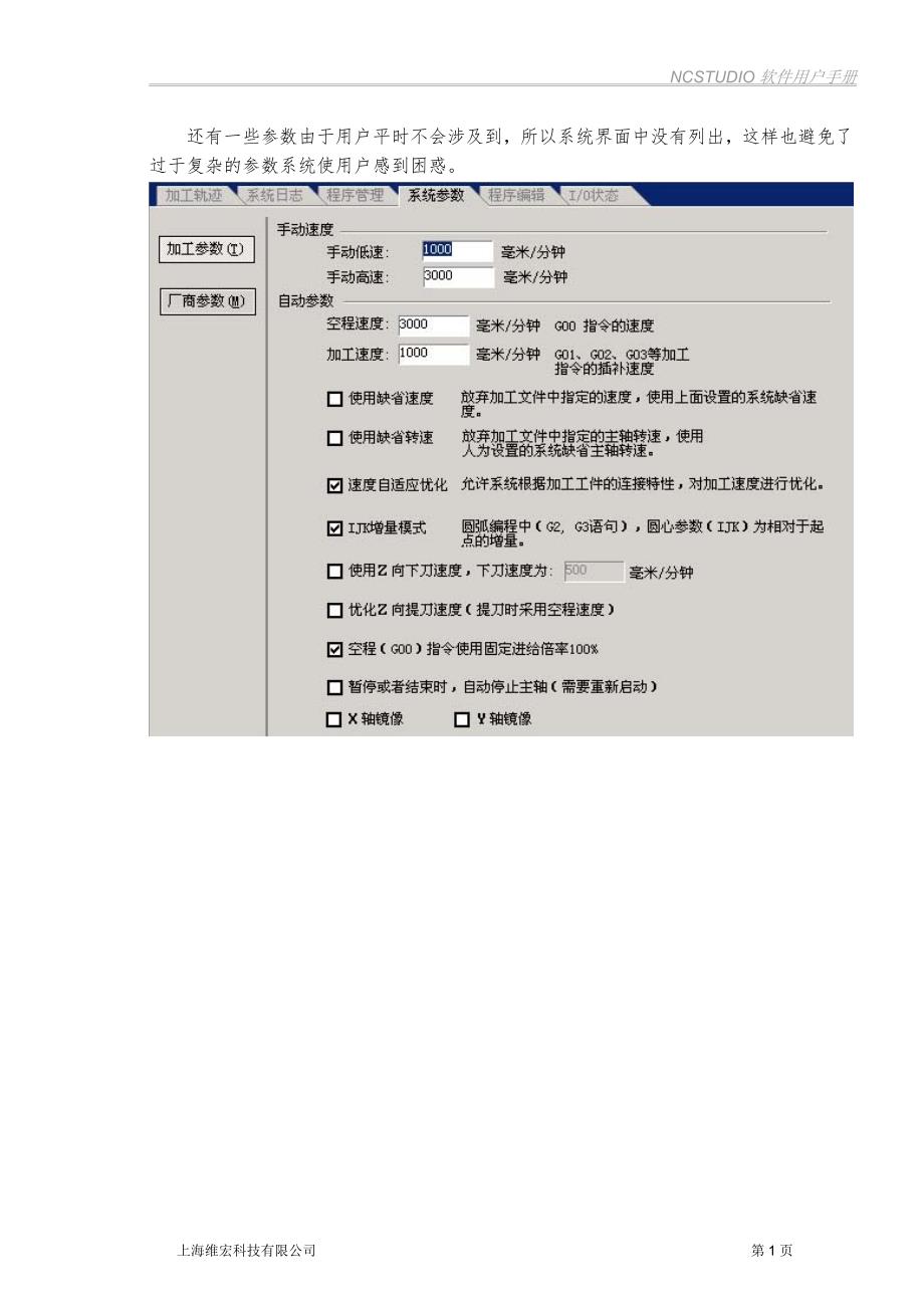 雕刻机维宏软件参数设置手册.doc_第1页