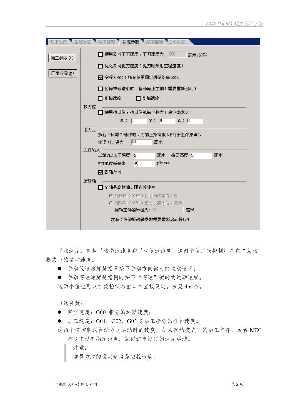 雕刻机维宏软件参数设置手册.doc_第2页