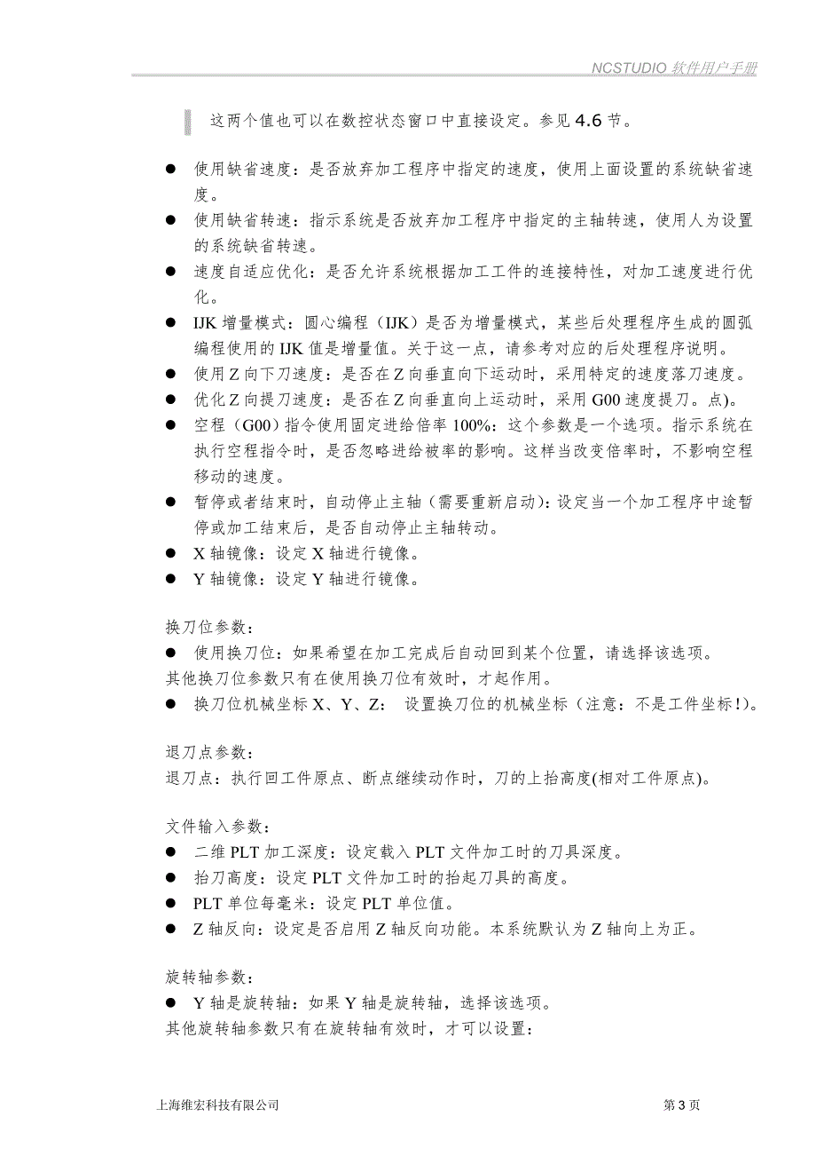 雕刻机维宏软件参数设置手册.doc_第3页