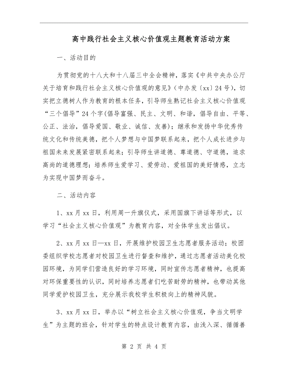 高中践行社会主义核心价值观主题教育活动方案.doc_第2页