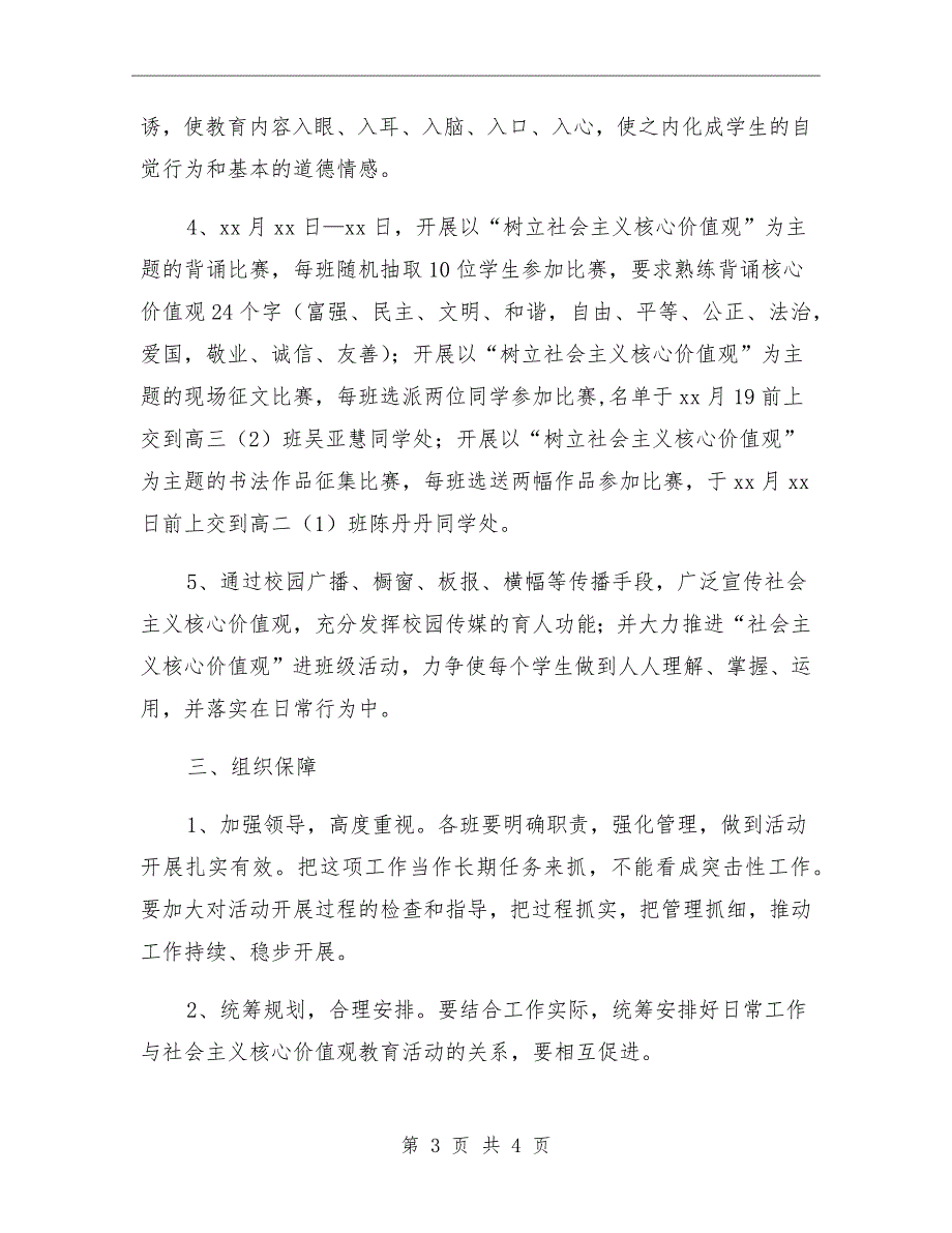 高中践行社会主义核心价值观主题教育活动方案.doc_第3页