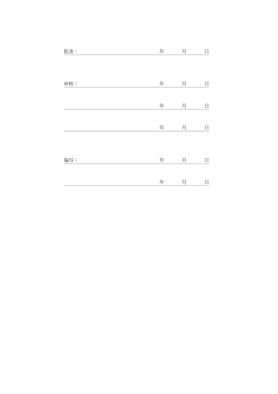 箱逆变吊装施工方案完整版.doc_第3页