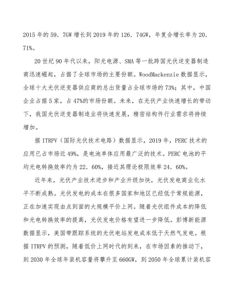精密塑胶结构件行业发展概况.docx_第2页