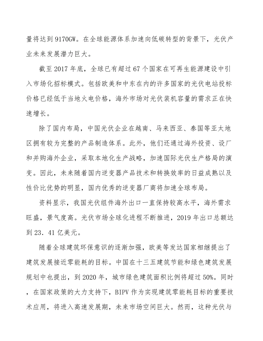 精密塑胶结构件行业发展概况.docx_第3页