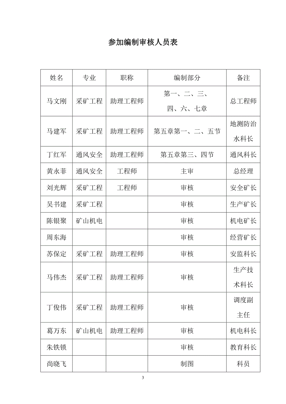 豫能煤矿隐蔽致灾因素普查报告郑煤版本.doc_第3页