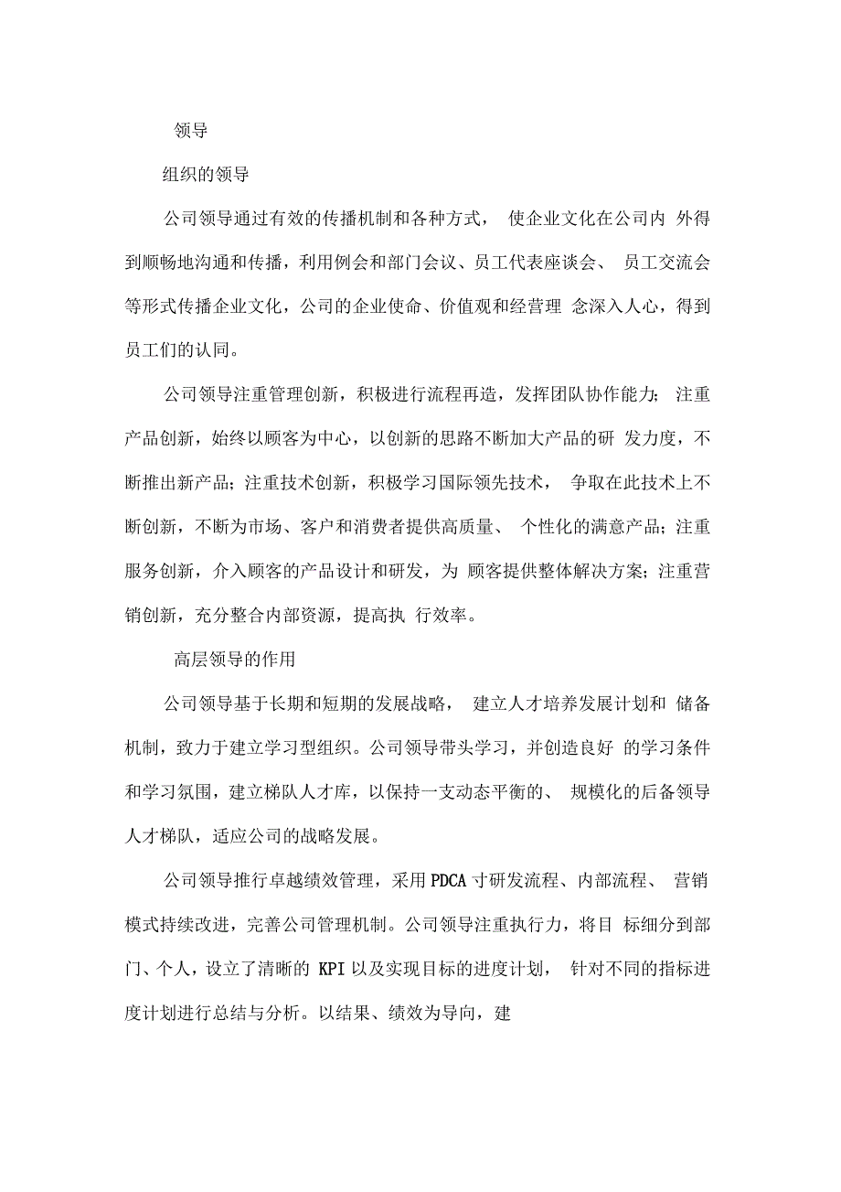 质量奖自评报告范文.docx_第1页