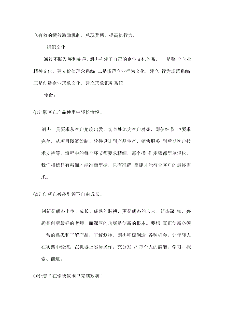 质量奖自评报告范文.docx_第2页
