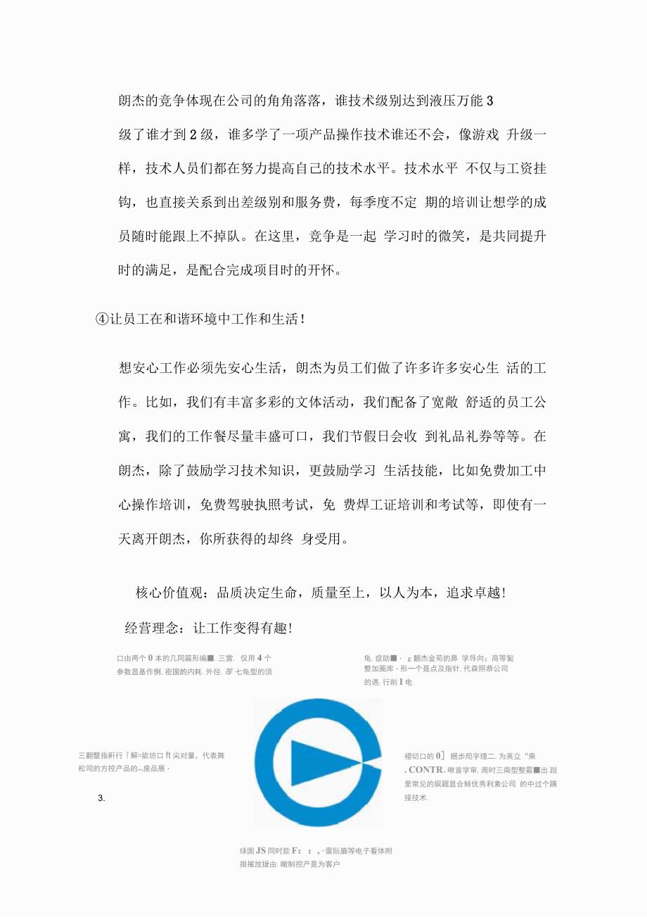 质量奖自评报告范文.docx_第3页