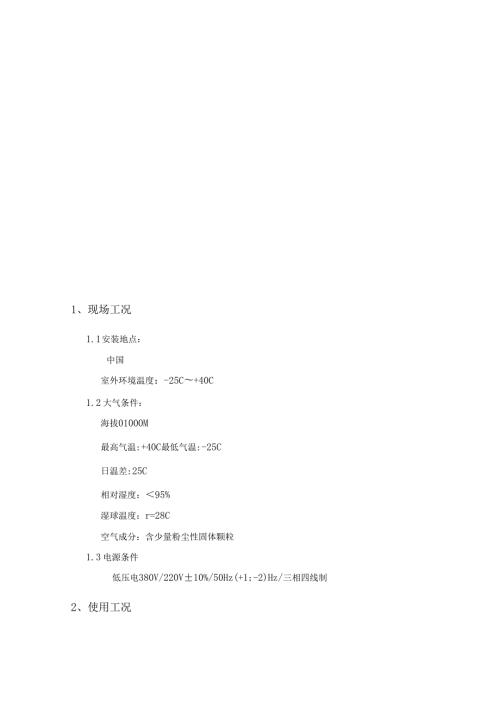 闭式冷却塔技术要求.doc