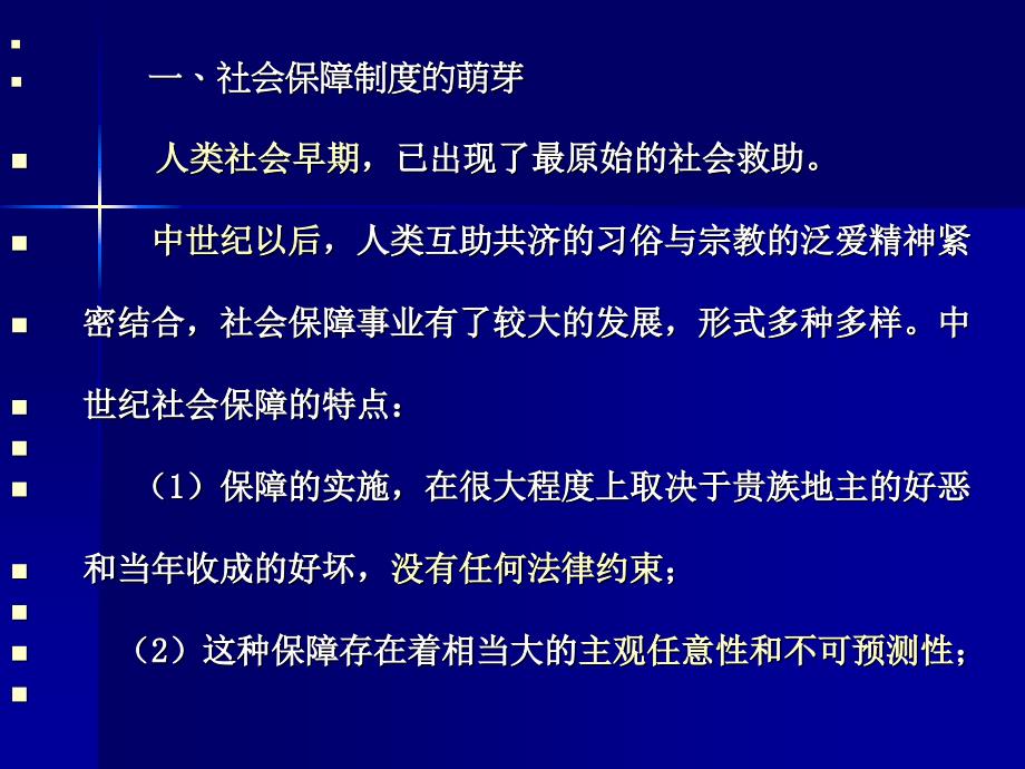社会保障制度的发展历程.ppt_第3页