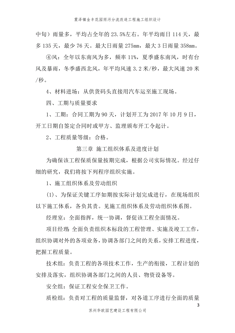 震泽镇金丰花园雨污分流改造工程施工组织设计.doc_第3页