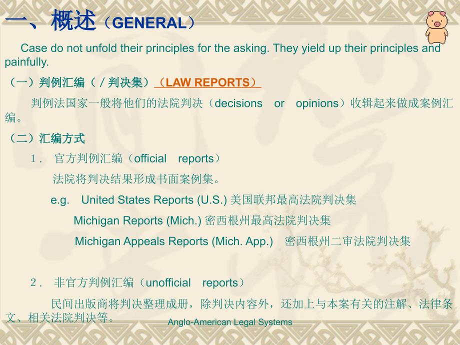 英美法律制度双语第一章案例阅读技巧.ppt_第2页