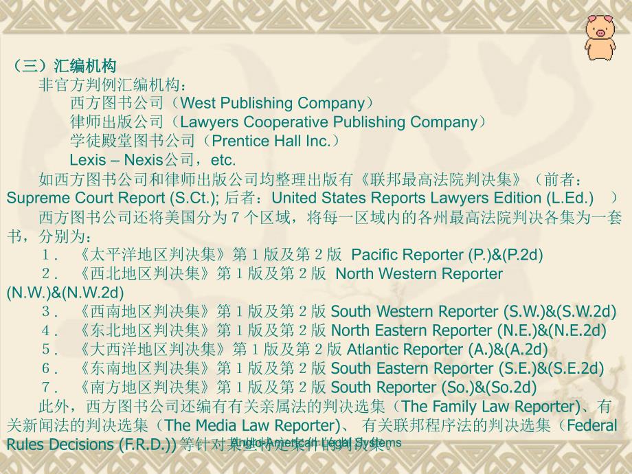 英美法律制度双语第一章案例阅读技巧.ppt_第3页